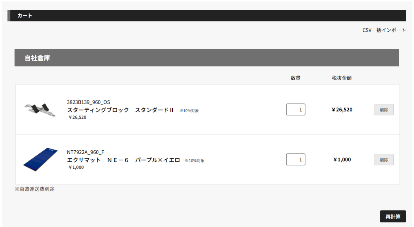 カート確認画面
