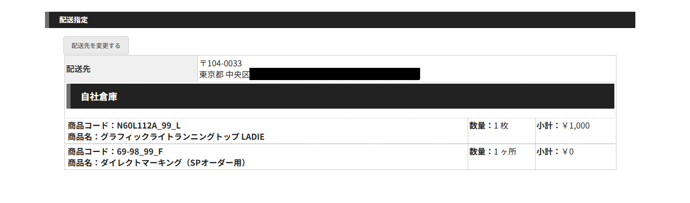 カートの中身を確認する