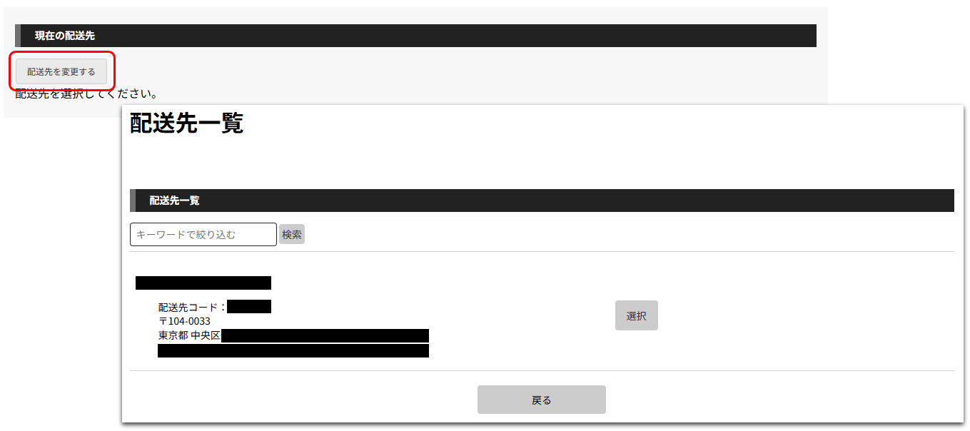 配送先設定画面