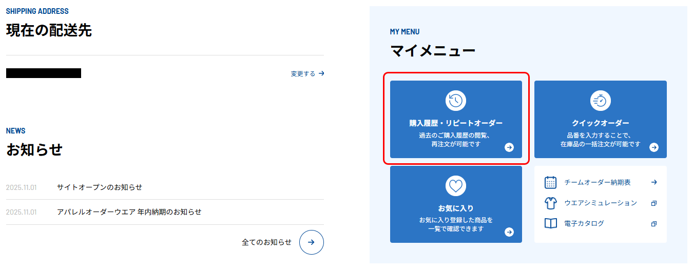 注文履歴・リピートオーダー