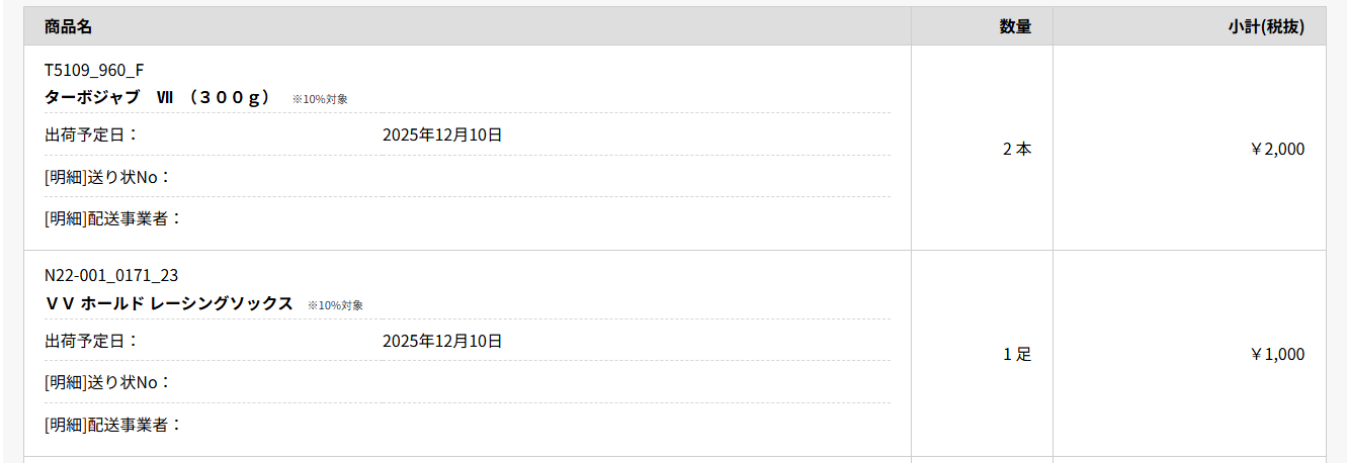 注文履歴・リピートオーダー