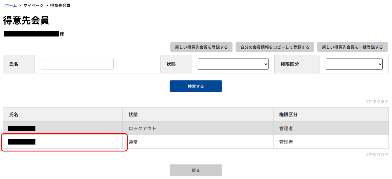 他の会員削除画面