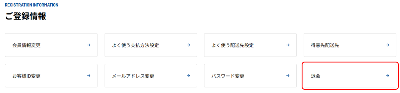 本人アカウント退会画面