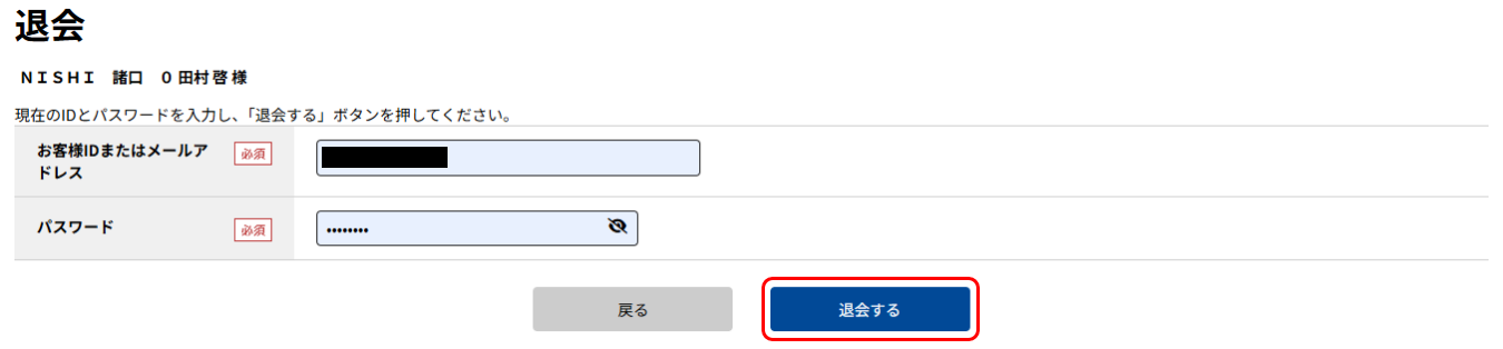 本人アカウント退会画面