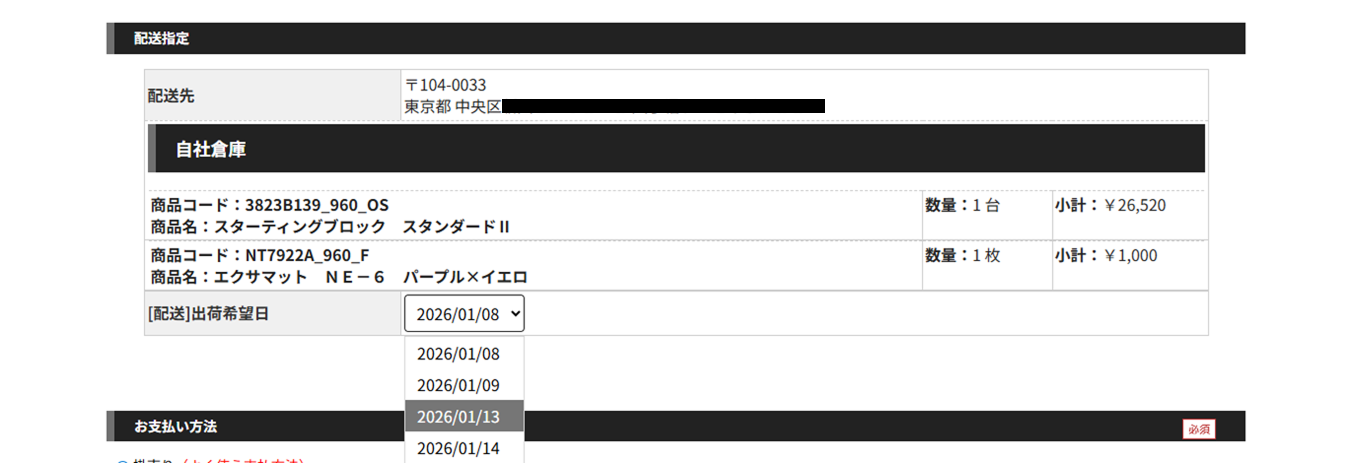 決済方法指定画面