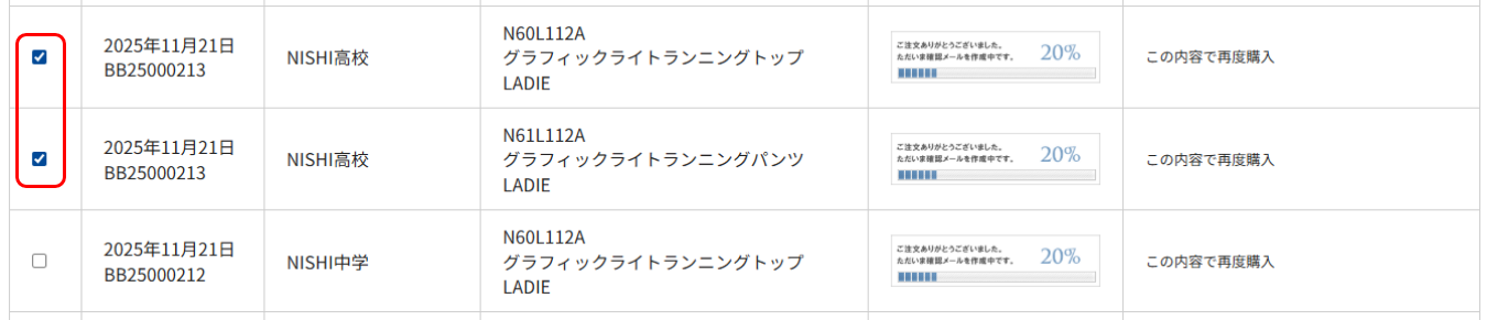 チームオーダー明細単位選択画面