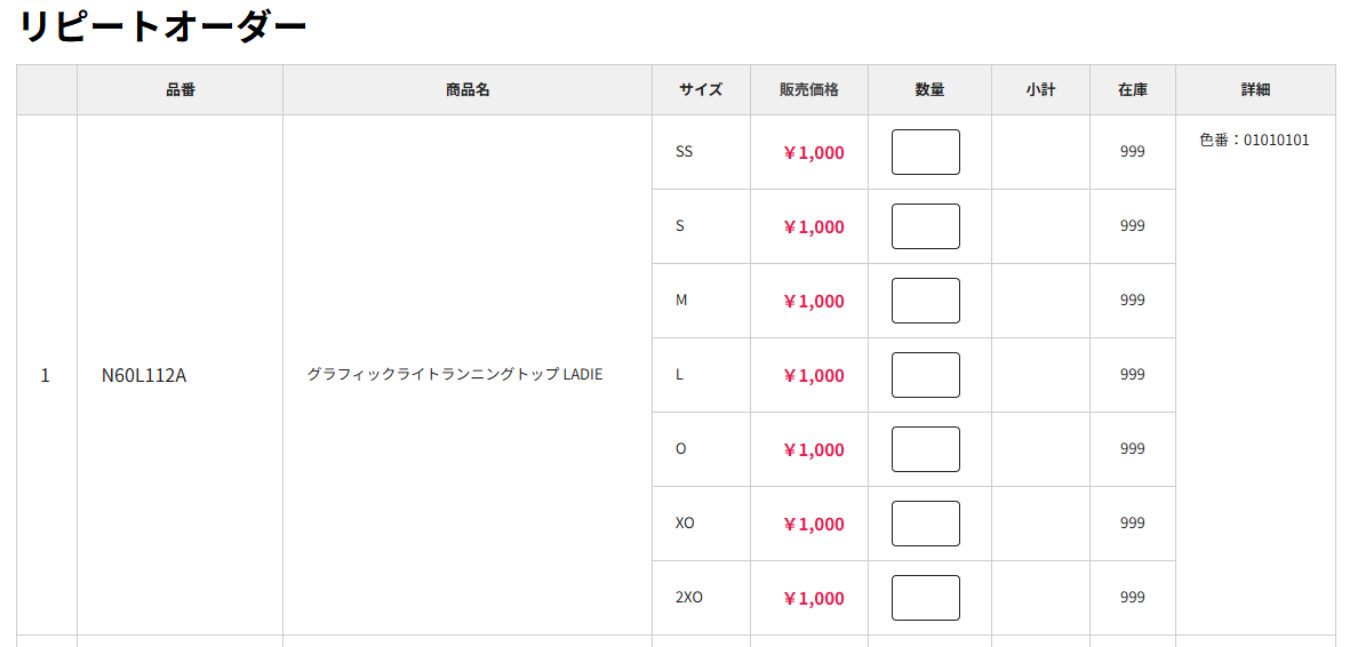 チームオーダー明細入力画面